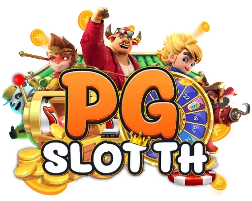 pg สล็อต เกมใหม่