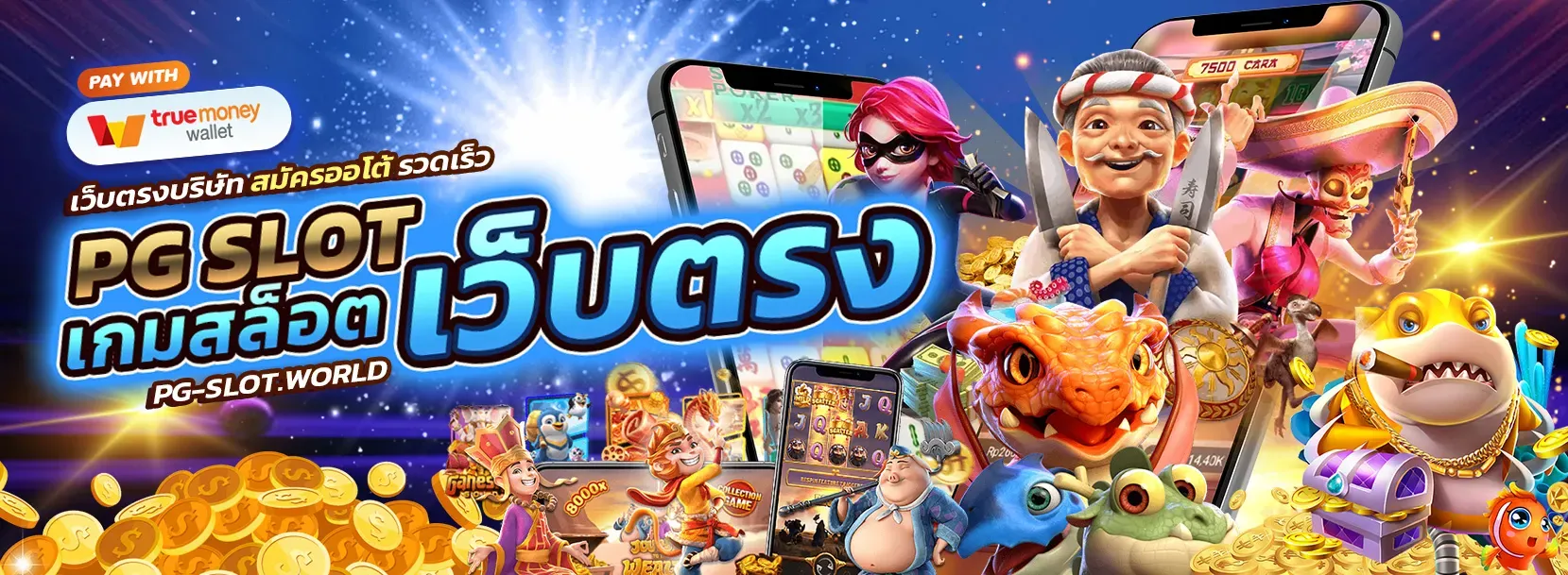 pg สล็อต เกมใหม่