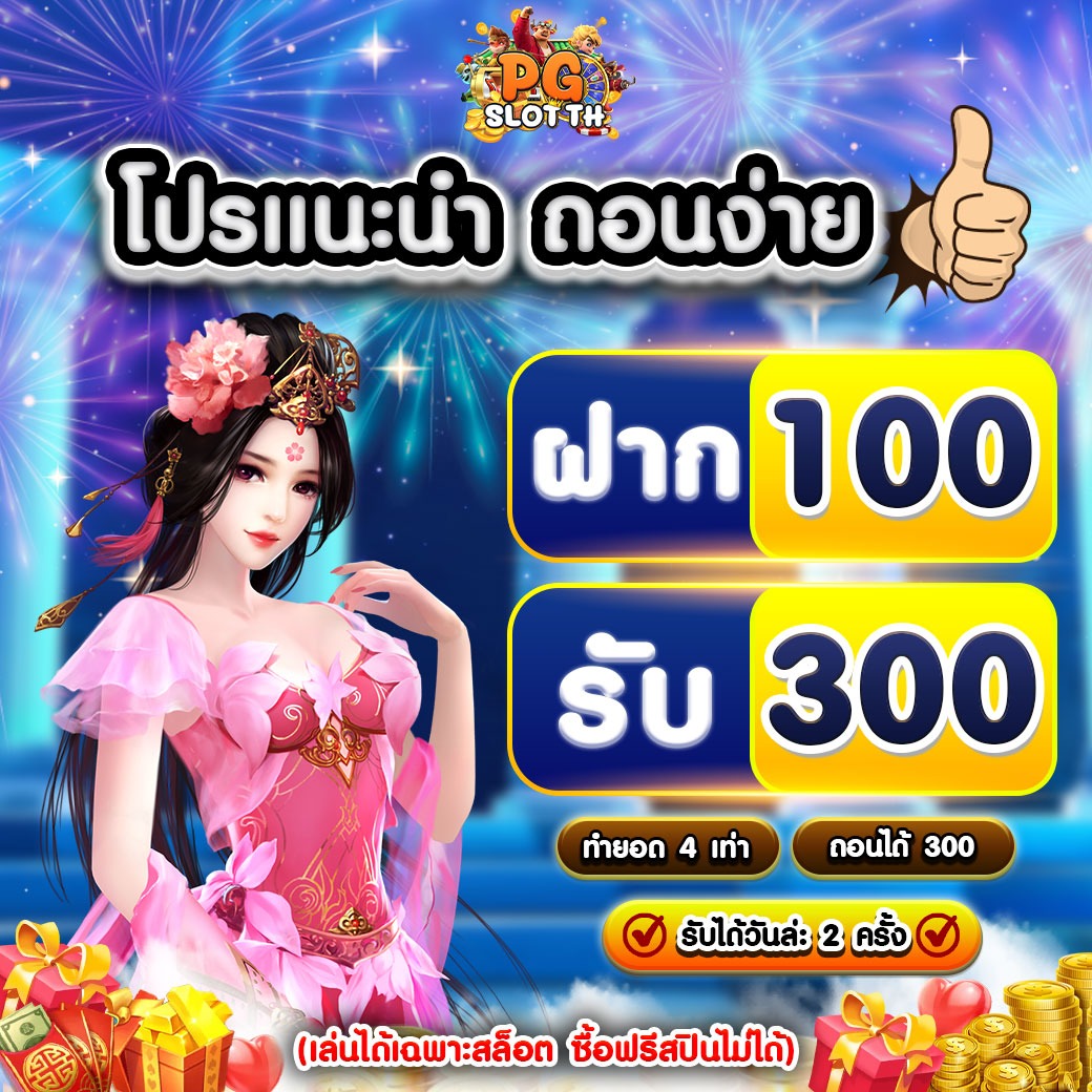 โปรโมชั่น05 By pg สล็อต เกมใหม่