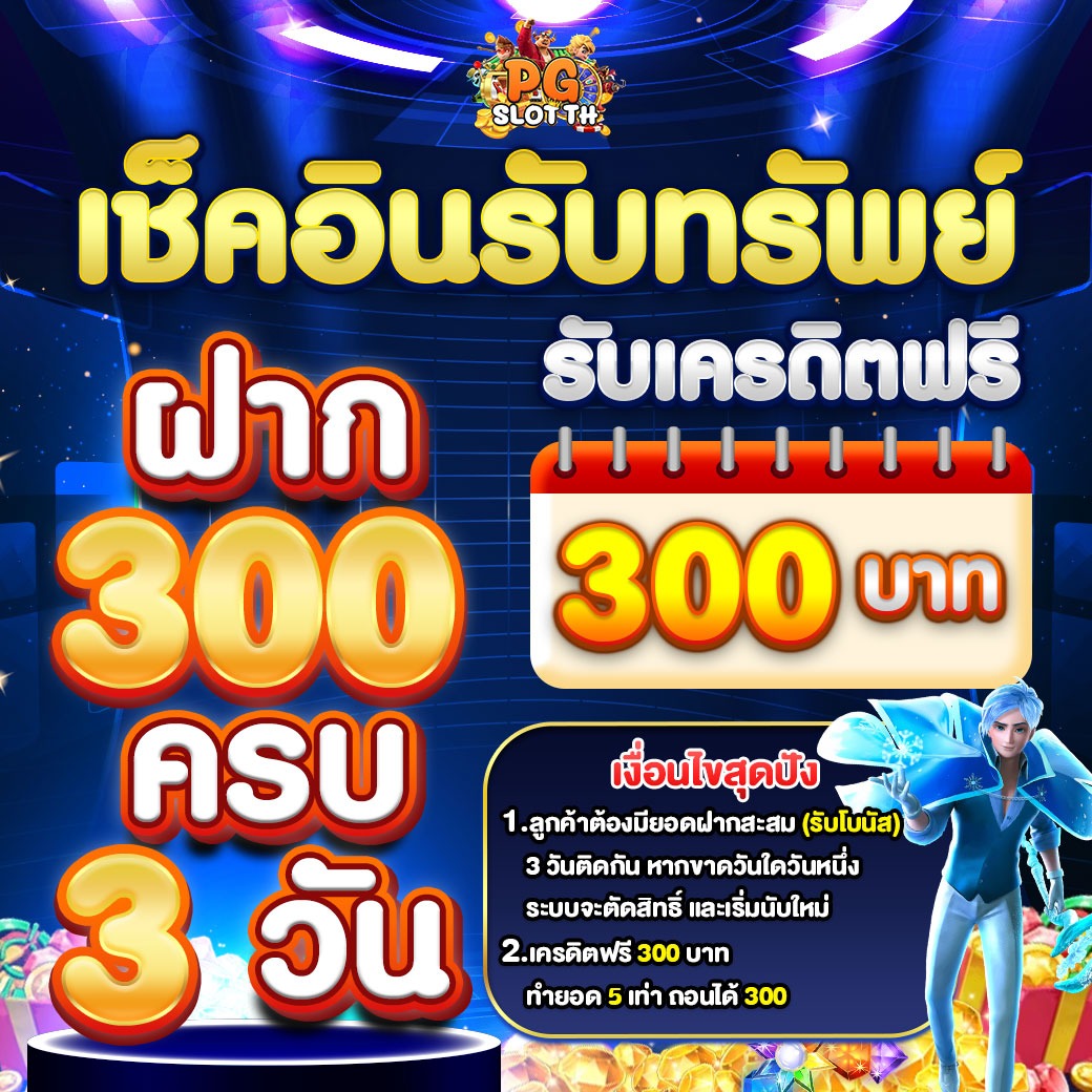 โปรโมชั่น06 By pg สล็อต เกมใหม่