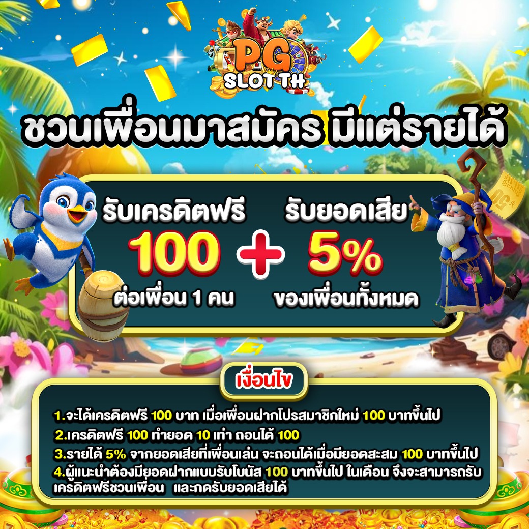 โปรโมชั่น07 By pg สล็อต เกมใหม่
