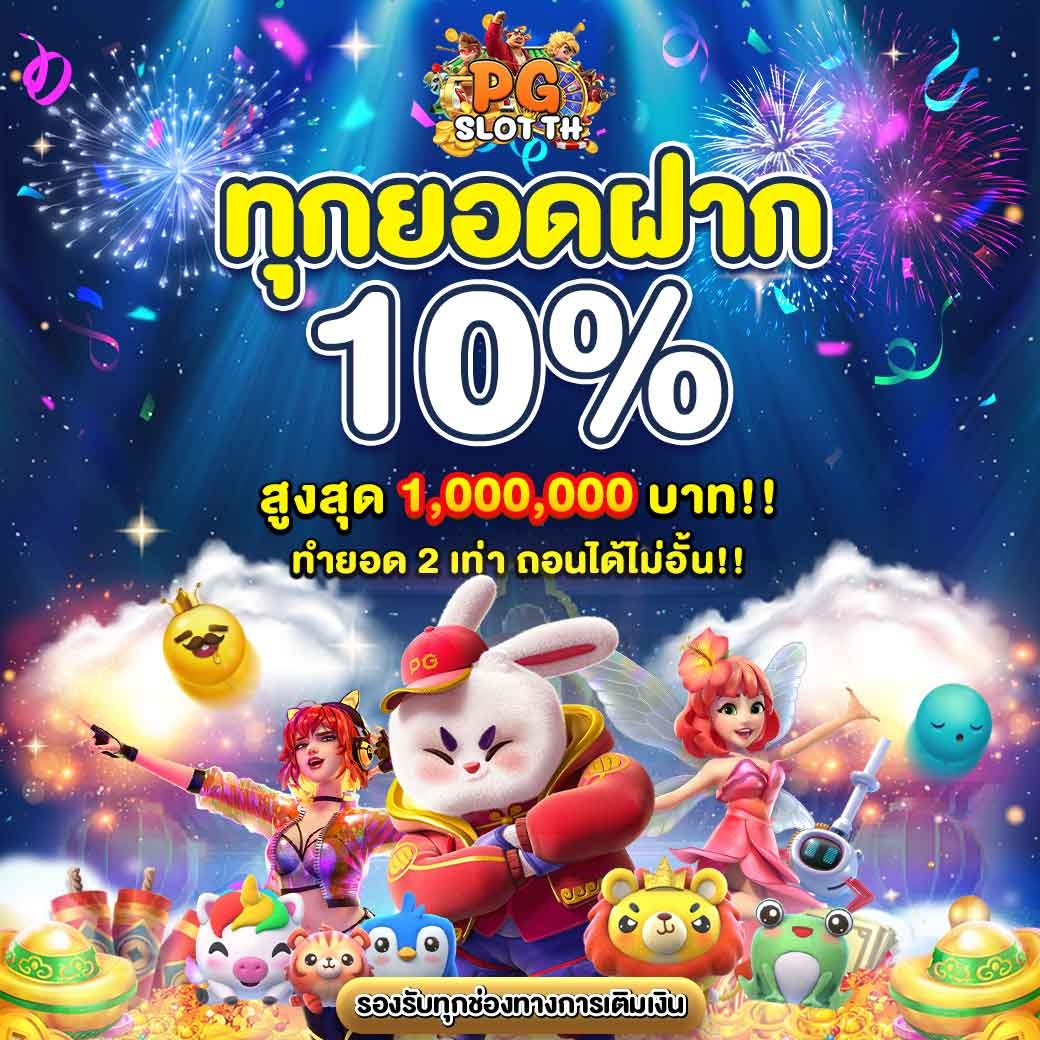 โปรโมชั่น08 By pg สล็อต เกมใหม่